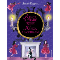 

Книга"АЛИСА В СТРАНЕ ЧУДЕС"