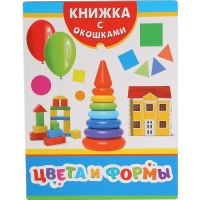 

Книга с окошками"ЦВЕТА И ФОРМЫ" Мазанова