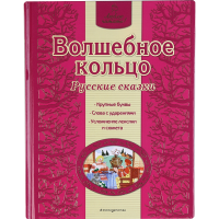 

Книга "Волшебное кольцо"