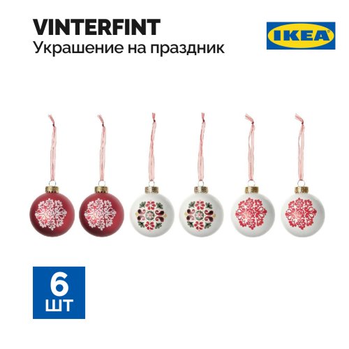 Украшение «Ikea» Vinterfint, 305.303.62, цветочный узор, 6 см, 6 шт