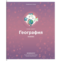 

Тетрадь 48л "ГЕОГРАФИЯ" (Тп48к_24008)