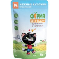 Корм для котят «Мнямс» Ферма кота Федора, с телятиной, 85 г
