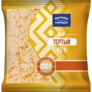 Сыр п/тв«ПОСТАВ.ГОРОД»45%(терт)200г