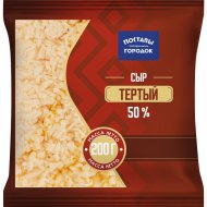 Сыр п/тв«ПОСТАВ.ГОРОД»50%(терт)200г