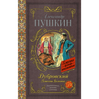

Книга "ДУБРОВСКИЙ. ПОВЕСТИ БЕЛКИНА"