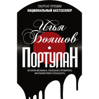 

Книга "ПОРТУЛАН"