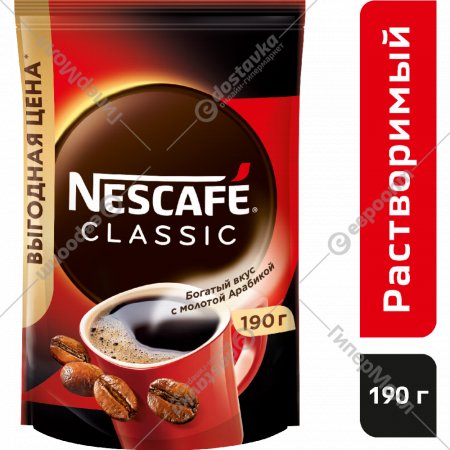Кофе растворимый «Nescafe Сlassic», с добавлением молотого, 190 г