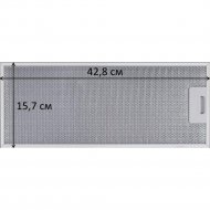 Жироулавливающий фильтр для вытяжки «Akpo» Light, 50 см