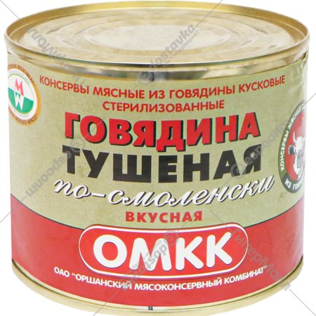 Консервы мясные «ОМКК» говядина тушеная по-Смоленски, 525 г