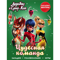 

Книга "ЛЕДИ БАГ И СУПЕР-КОТ.КОМАНДА"