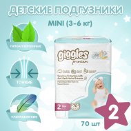 Подгузники детские «Giggles» Premium, размер Mini Jumbo, 3-6 кг, 70 шт