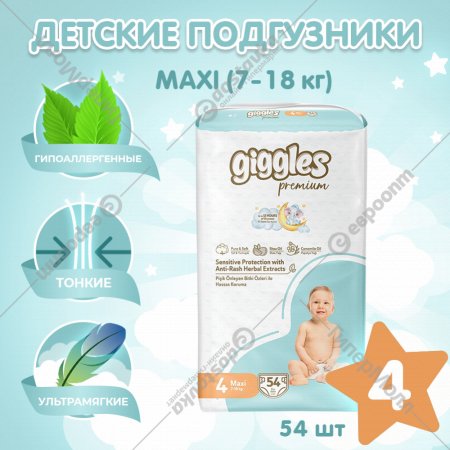 Подгузники детские «Giggles» Premium, размер Maxi, 7-18 кг, 54 шт