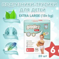 Подгузники-трусики детские «Giggles» размер Extra Large, 15+ кг, 20 шт
