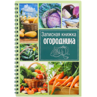 

Журнал "ХОББИ-БЛОКНОТ"записная кн.огород