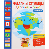 

Журнал"ИГРАЮ!РИСУЮ!ФАНТ.!"флаги и столиц