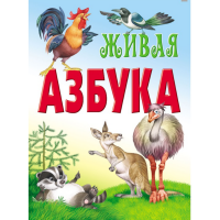 

Книга "АЗБУКА В КАРТИНКАХ" (А4)