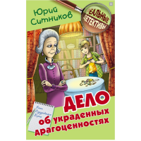 

Книга"ДЕЛО ОБ УКРАДЕН. ДРАГОЦ."(детект.)
