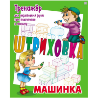 

Штриховка."МАШИНКА"