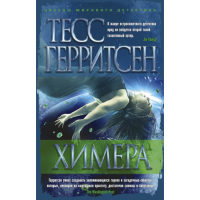 

Книга "ХИМЕРА"