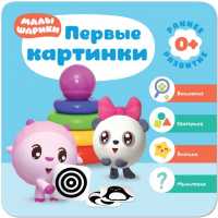 

Книга "ПЕРВЫЕ КАРТИНКИ" (курс ран.разв.)
