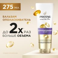 Бальзам-ополаскиватель «Pantene» дополнительный объем, 275 мл
