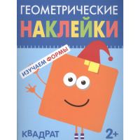 

Книга "КВАДРАТ" (геометрич.наклейки)