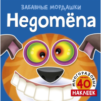 

Книга "НЕДОТЁПА" (с многораз.накл)