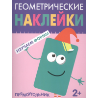 

Книга "ПРЯМОУГОЛЬНИК" (геометр.наклейки)