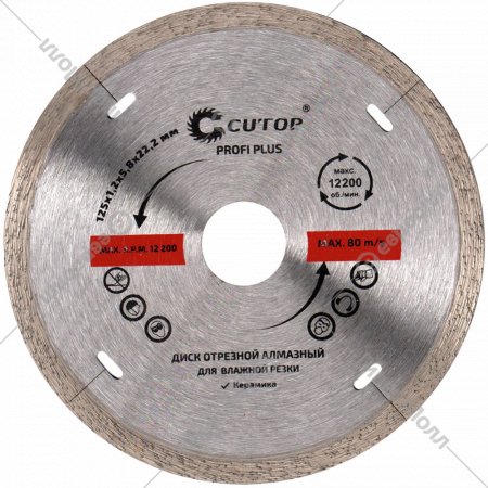 Отрезной диск алмазный «Cutop Profi» Plus, 64-12512