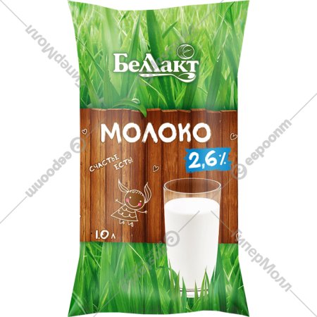 Молоко питьевое пастеризованное «Беллакт» 2,6%, 1 л