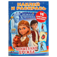 

Раскраска "ВОЛ.ДР.СНЕЖ.КОР"(нак.и раск.)