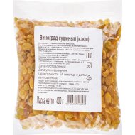 Виноград сушеный Голд 500 г