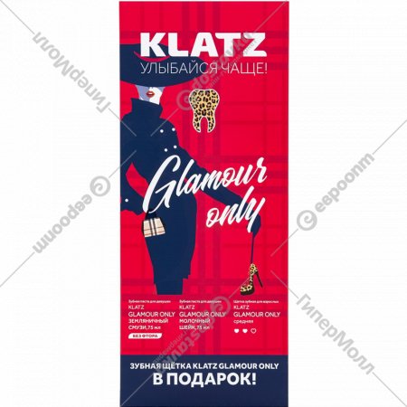 Набор зубных паст «Klatz» Glamour Only, смузи/шейк, 75+75 мл, + щетка