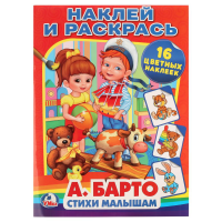 

Раскраска "СТИХИ МАЛ.БАРТО"(нак.и раск.)