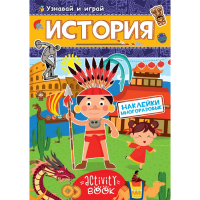 

Наклейки многоразовые "ИСТОРИЯ"
