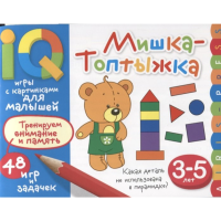 

Книга "МИШКА-ТОПТЫЖКА" (умн.игры)
