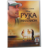 

Диск DVD "РУКА НА МИЛЛИОН"