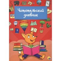 

Книга"ЛИСА"(читательский дневник)