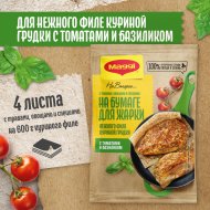 Смесь «Maggi» с томатами и базиликом, 29.8 г.