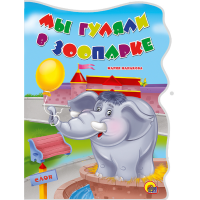 

Книга "ВЫРУБКА. МЫ ГУЛЯЛИ В ЗООПАРКЕ"