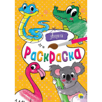 

Раскраска "ЗВЕРЯТА"