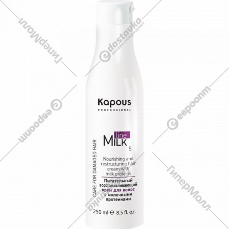 Крем для волос «Kapous» 2532, с молочными протеинами, 250 мл