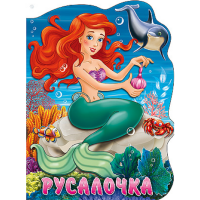 

Книга "ВЫРУБКА БОЛЬШАЯ. РУСАЛОЧКА"