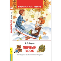 

Книга "ПЕРВЫЙ УРОК. СТИХИ"