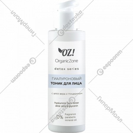 Тоник для лица «Organic Zone» Detox, с алоэ-вера и глицерином, 850367, 110 мл