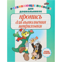 

Азбука развития(Для выполн штриховки)