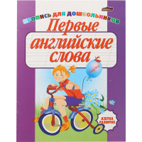 

Азбука развития(Первые английск слова)