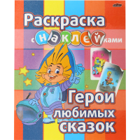 

Раскраска с наклейками "ГЕРОИ"