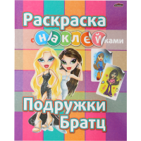 

Раскраска с наклейками"БРАТЦ"