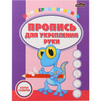 

Пропись"АЗБУКА РАЗВИТИЯ"(Для укреп руки)